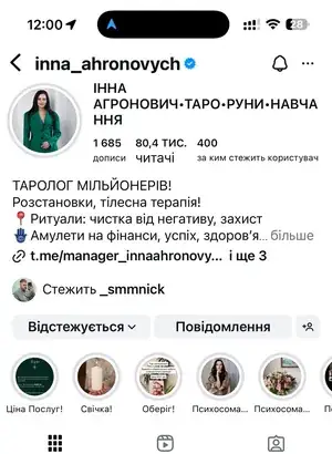 Instagram експертки